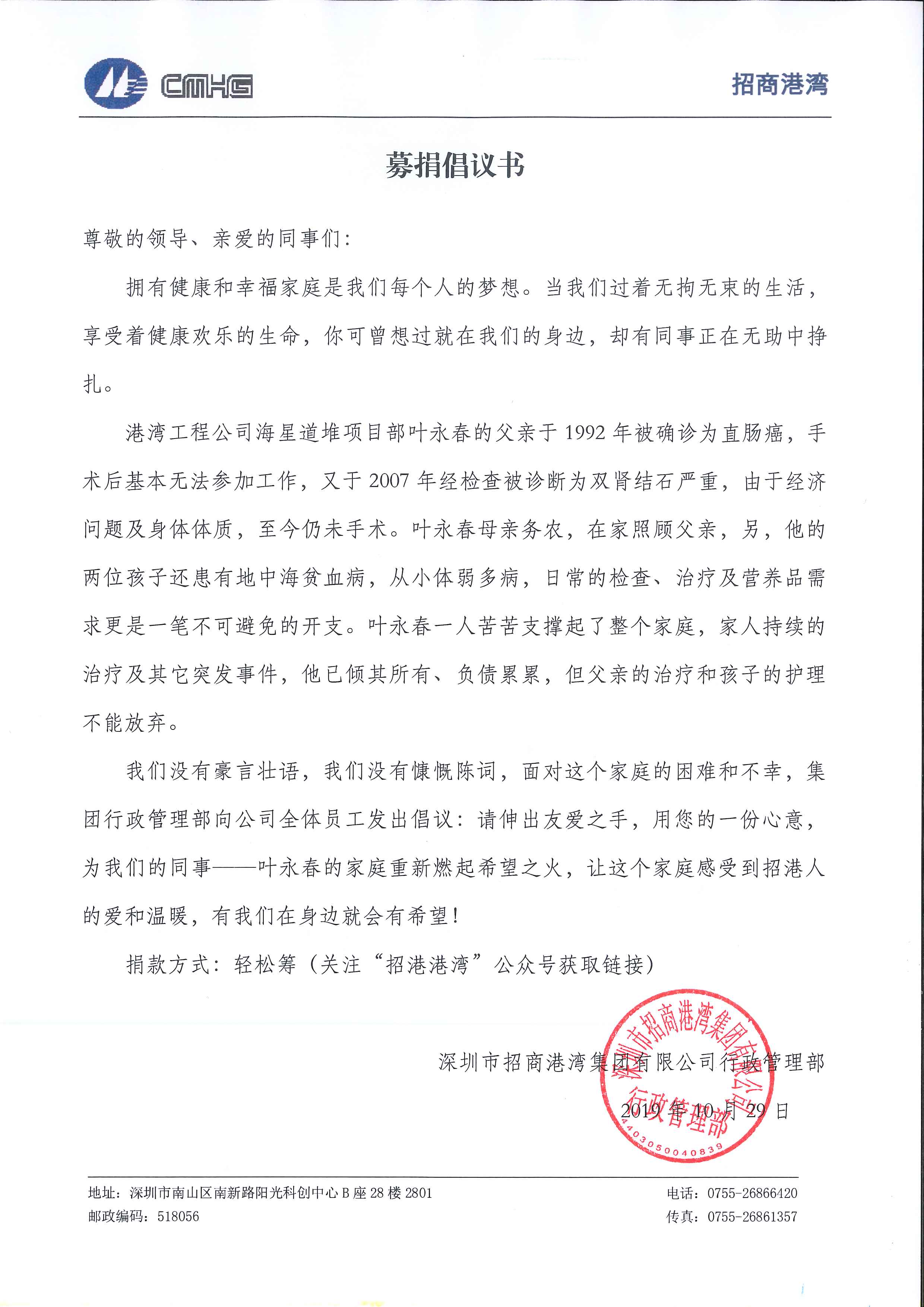 募捐倡議書