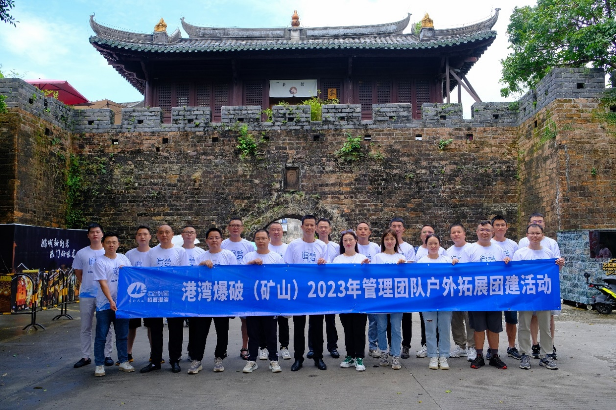 港灣爆破公司開展“乘風(fēng)破浪，開拓未來”戶外拓展團(tuán)建活動